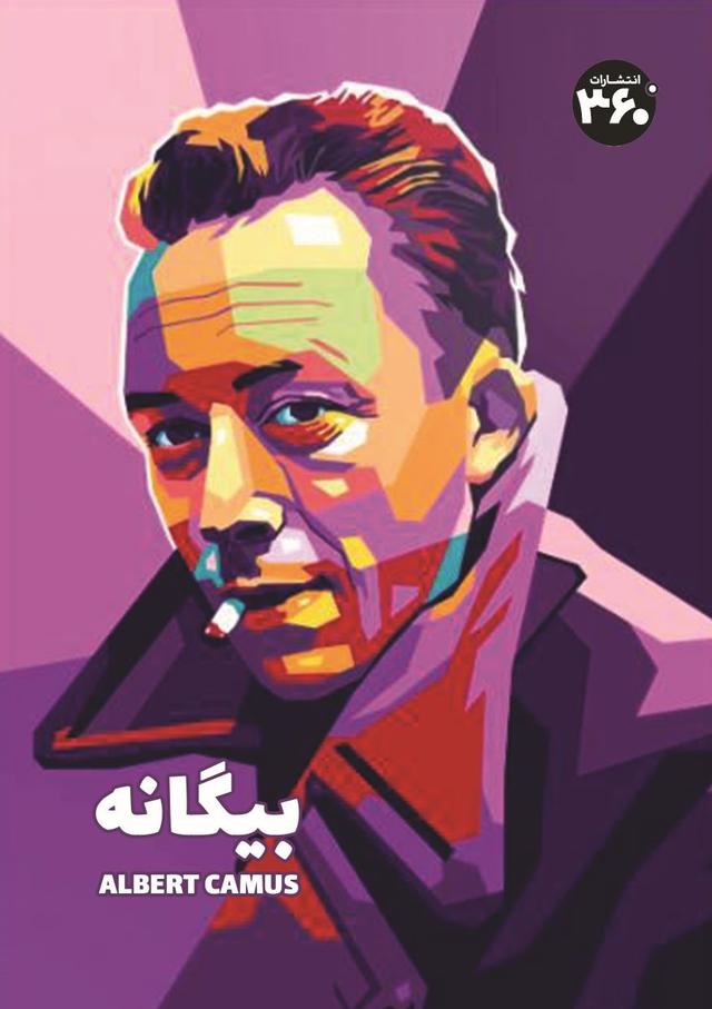 کتاب بیگانه