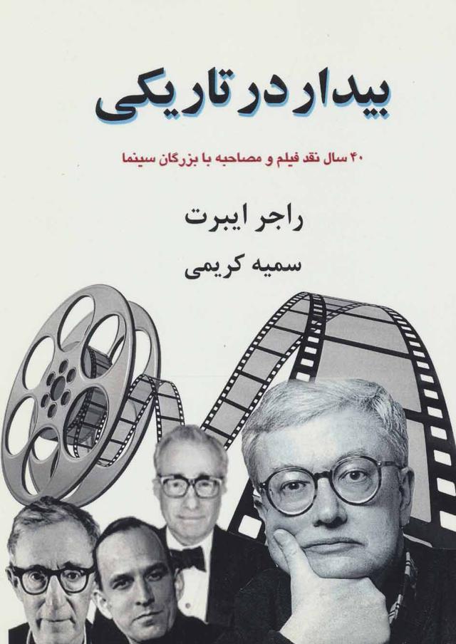 کتاب بیدار در تاریکی