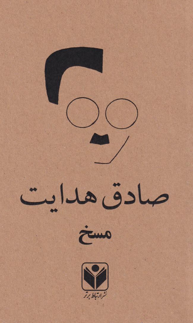 کتاب مسخ