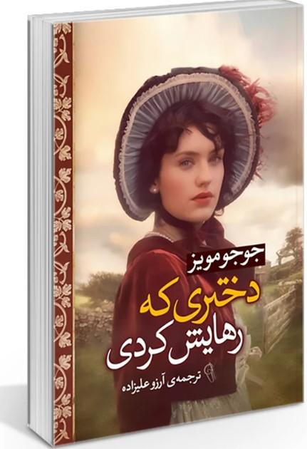 کتاب دختری که رهایش کردی