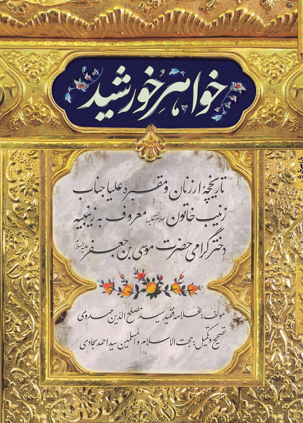 کتاب خواهر خورشید