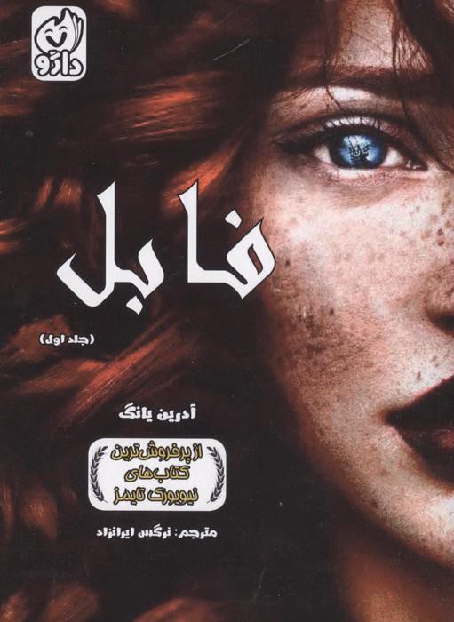 کتاب فابل 1