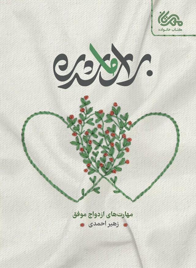 کتاب برای ما شدن