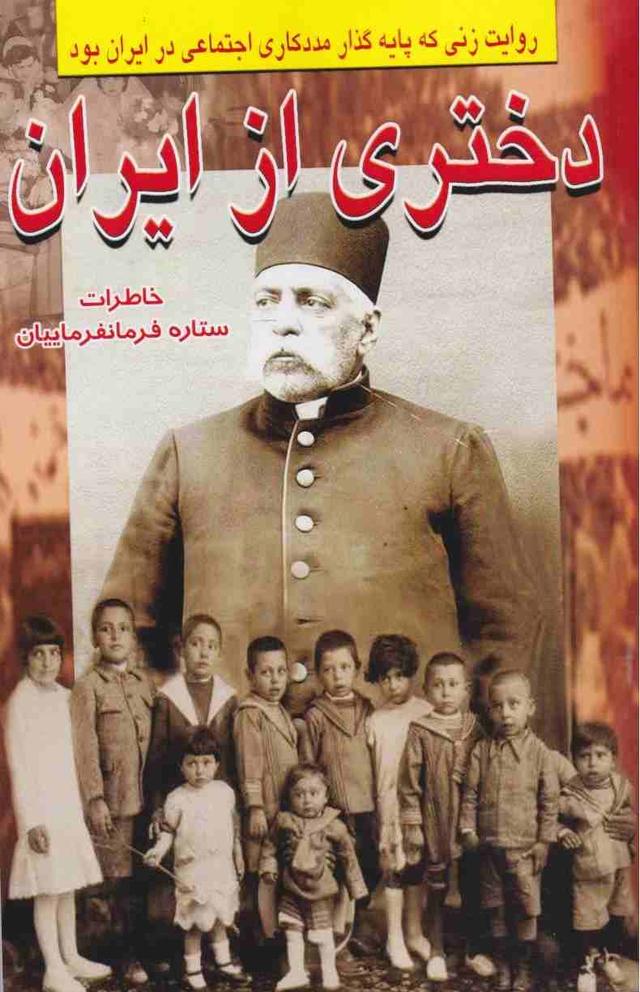 کتاب دختری از ایران