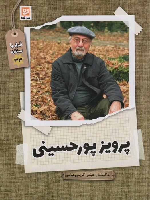 کتاب پرویز پورحسینی