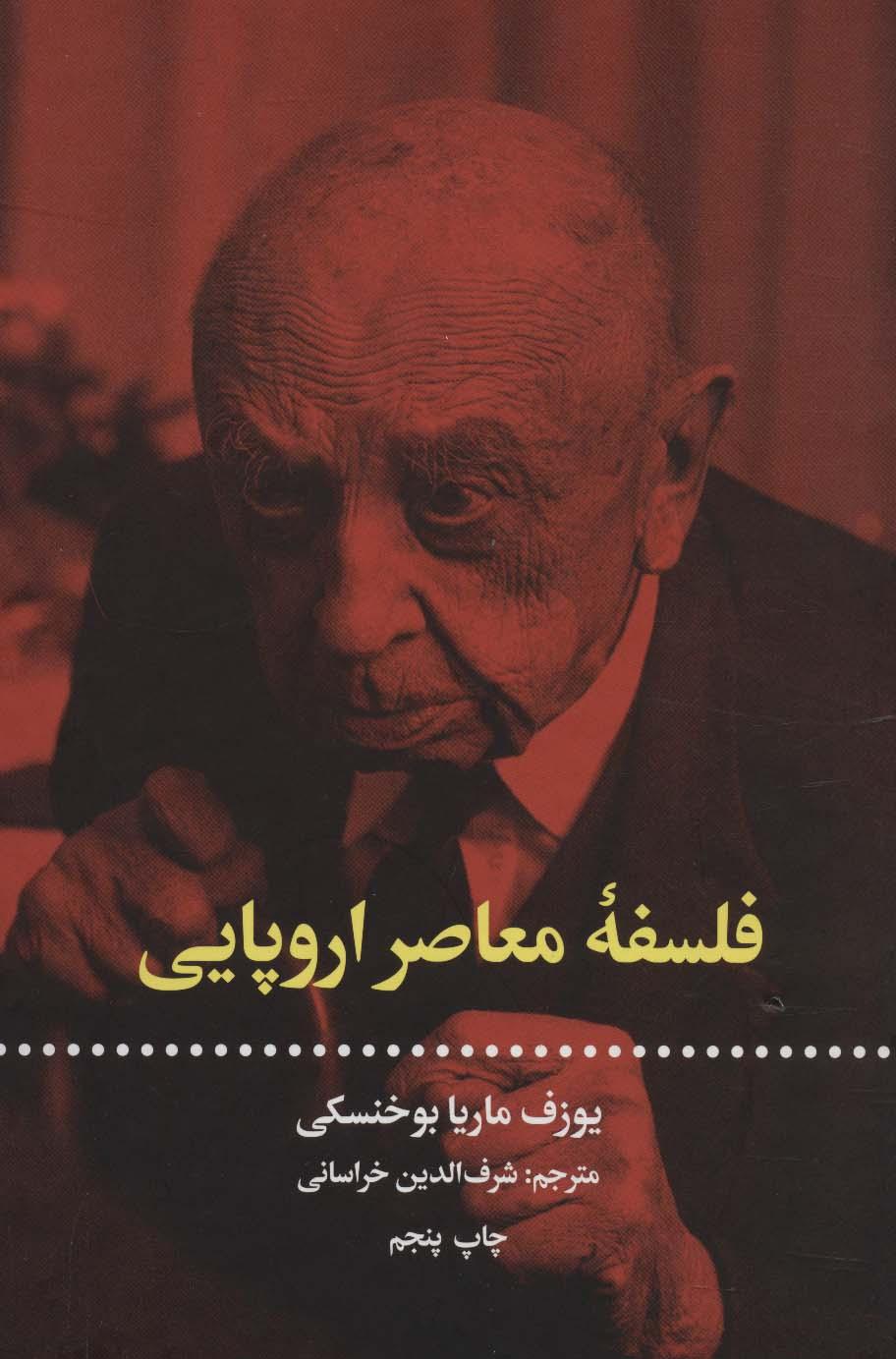 کتاب فلسفه معاصر اروپایی