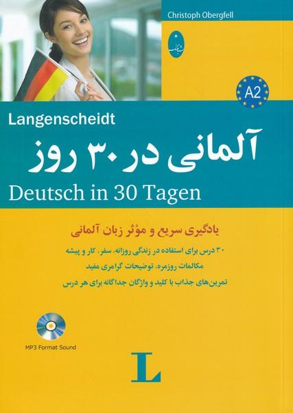 کتاب آلمانی در ۳۰ روز