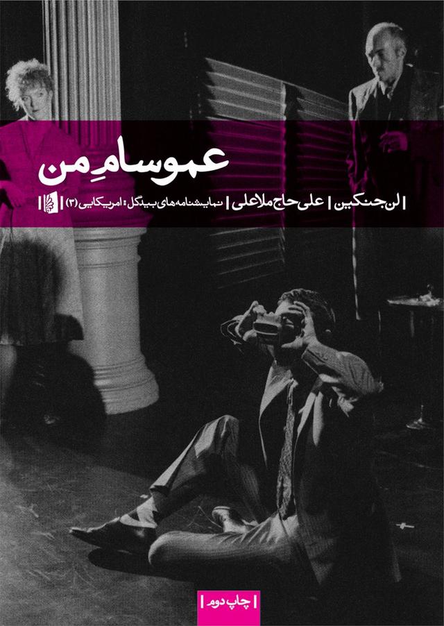 کتاب عمو سام من