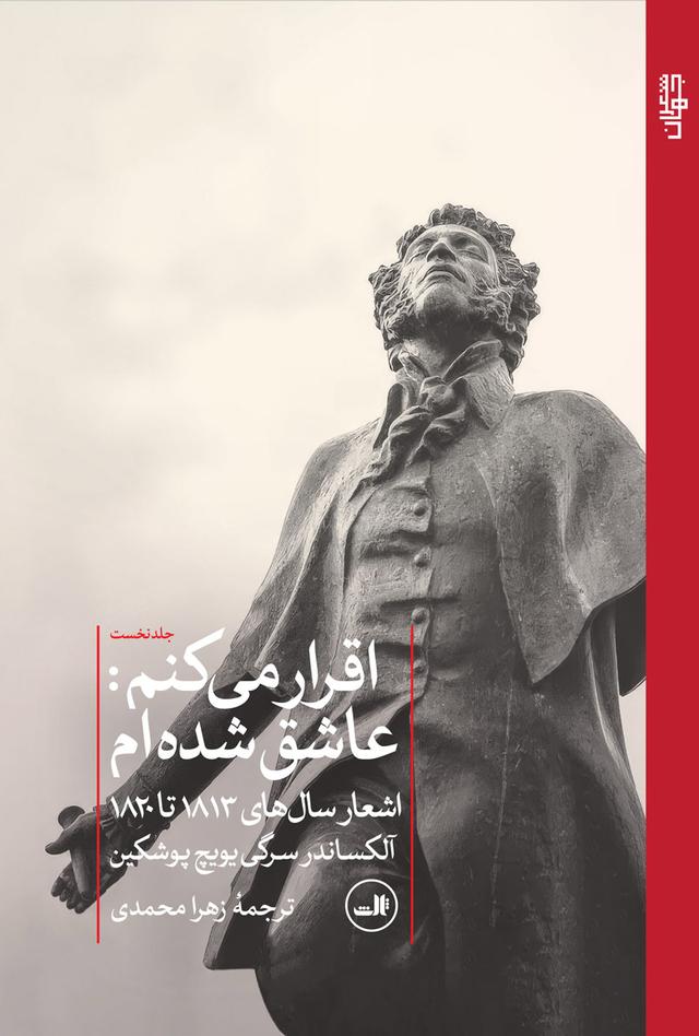 کتاب اقرار میکنم : عاشق شده ام
