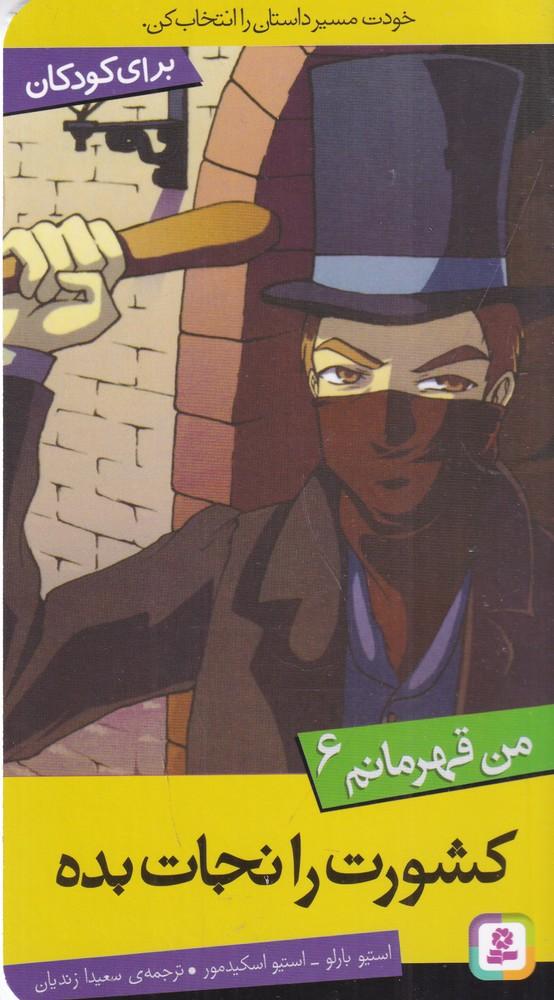 کتاب کشورت را نجات بده