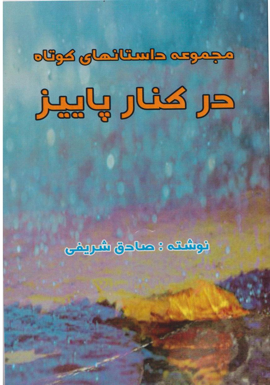 کتاب در کنار پاییز