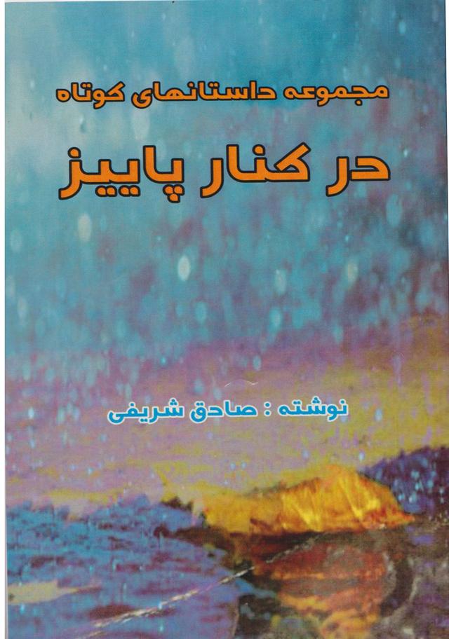 کتاب در کنار پاییز