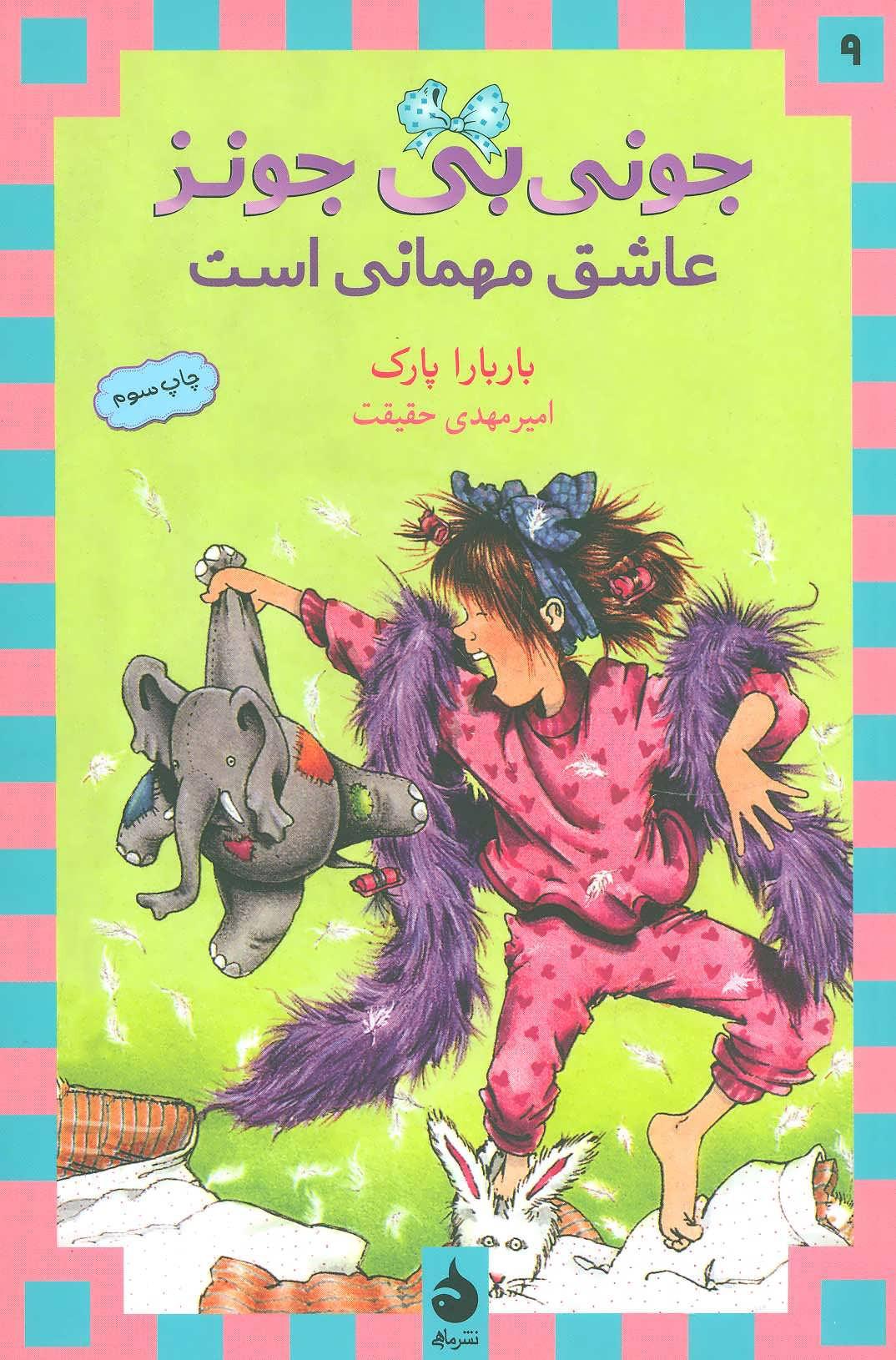 عاشق مهمانی است