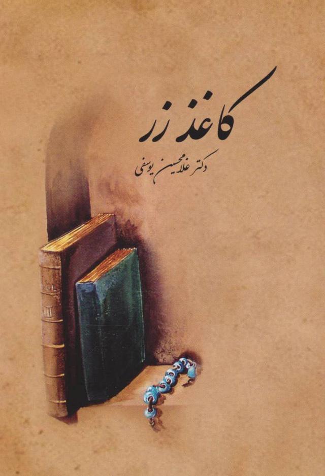کتاب کاغذ زر