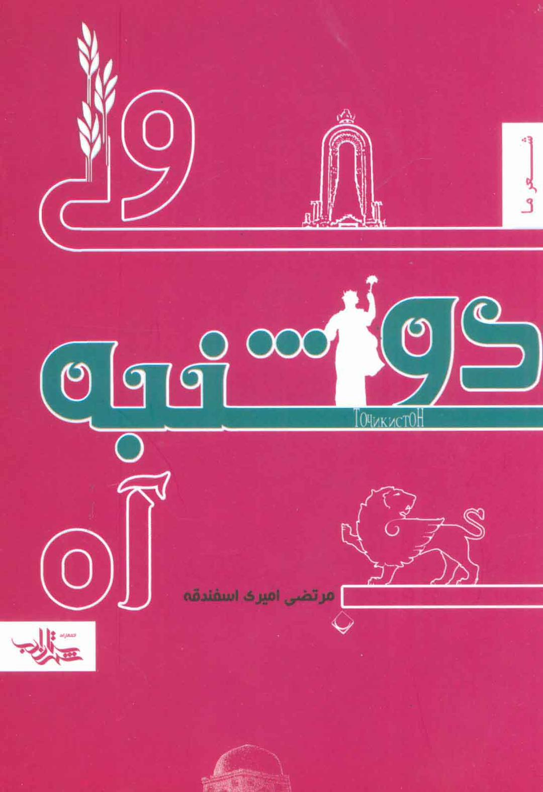 کتاب ولی دوشنبه آره