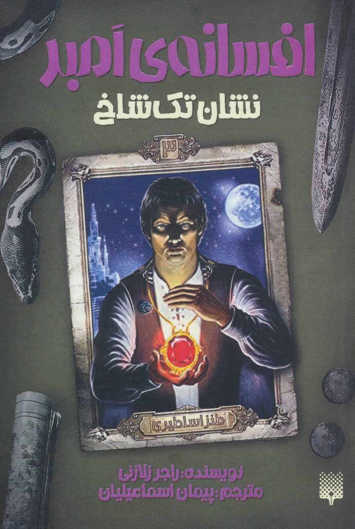 کتاب نشان تک شاخ