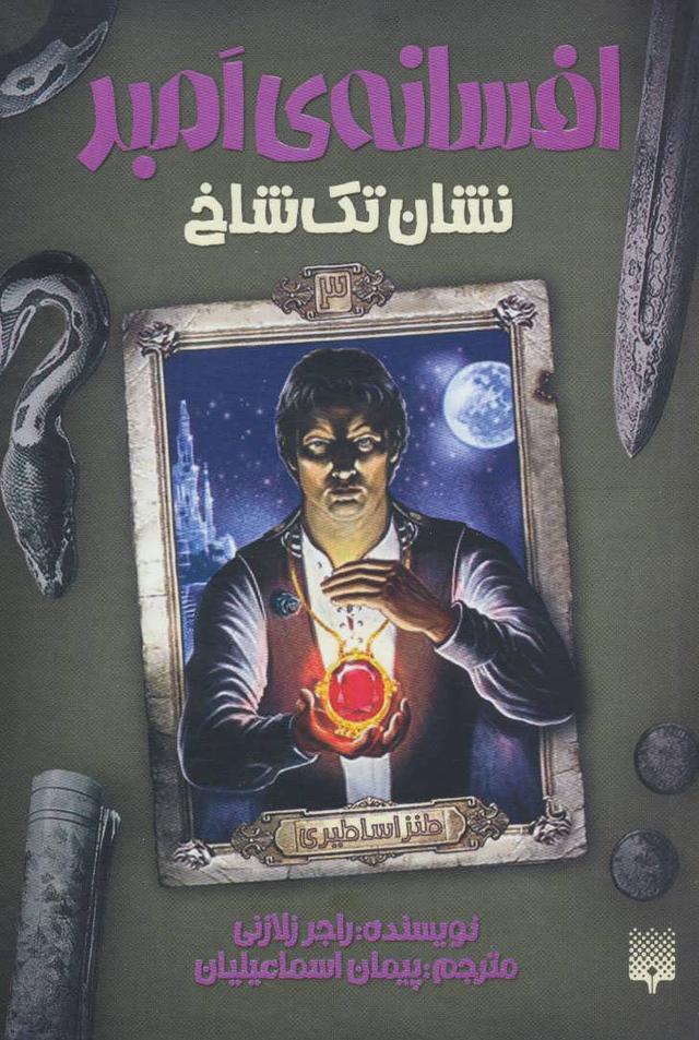 کتاب نشان تک شاخ