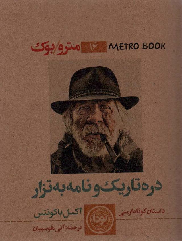 کتاب دره تاریک و نامه به تزار