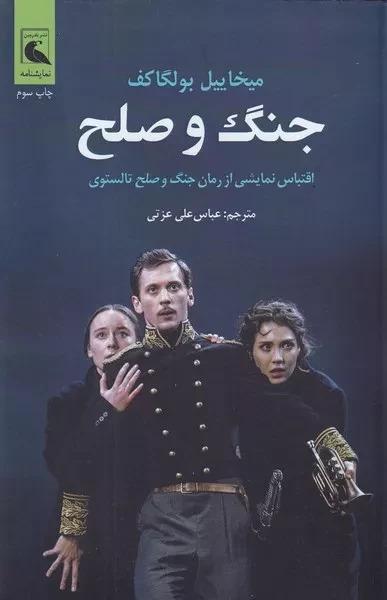 کتاب جنگ و صلح