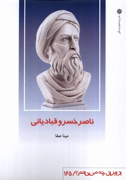 کتاب ناصرخسرو قبادیانی