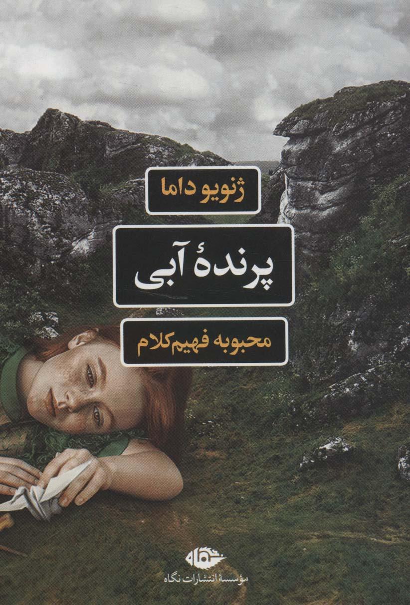 کتاب پرنده آبی