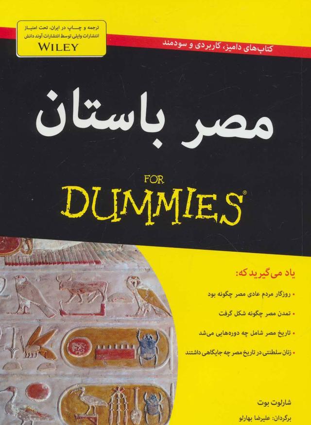 کتاب مصر باستان