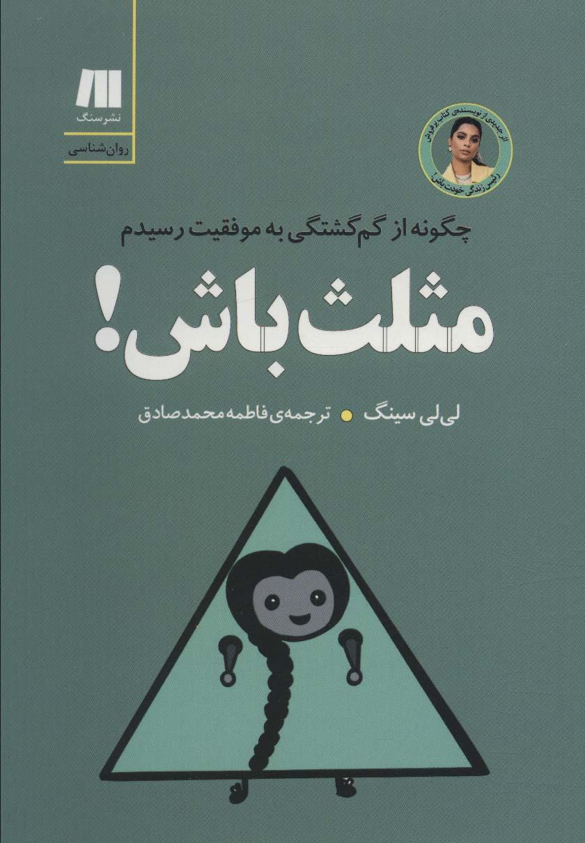 کتاب مثلث باش!