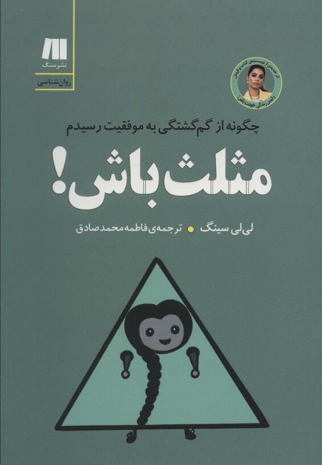 کتاب مثلث باش!
