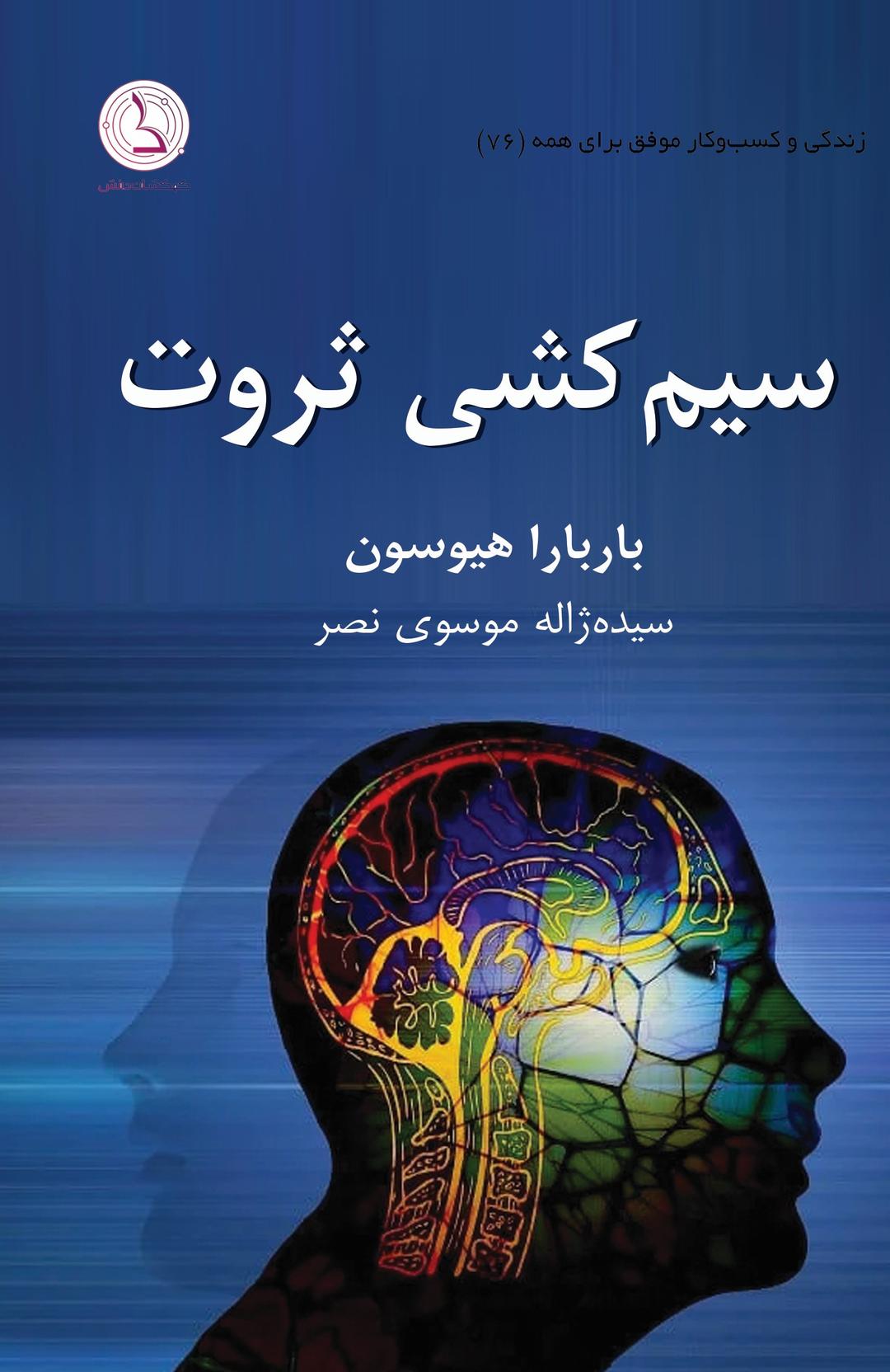 کتاب سیم کشی ثروت