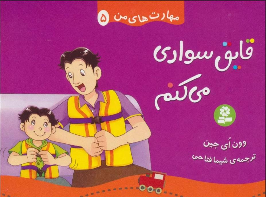 کتاب قایق سواری می کنم