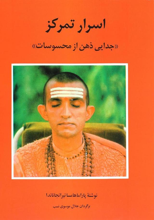 کتاب اسرار تمرکز