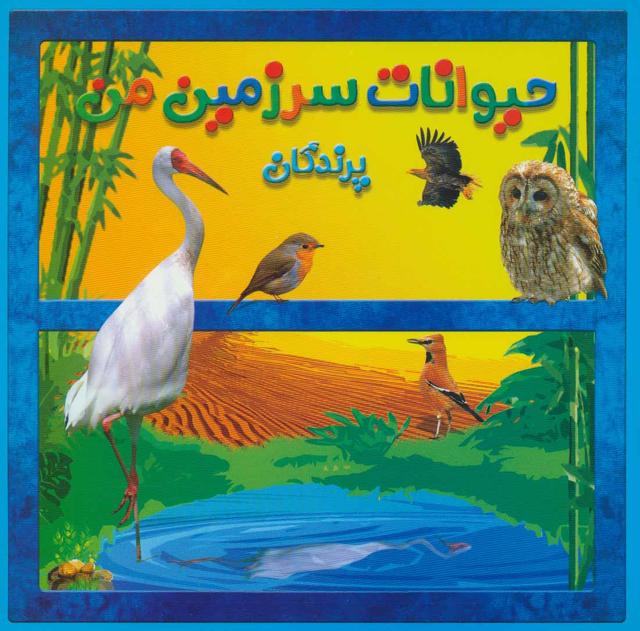 کتاب پرندگان