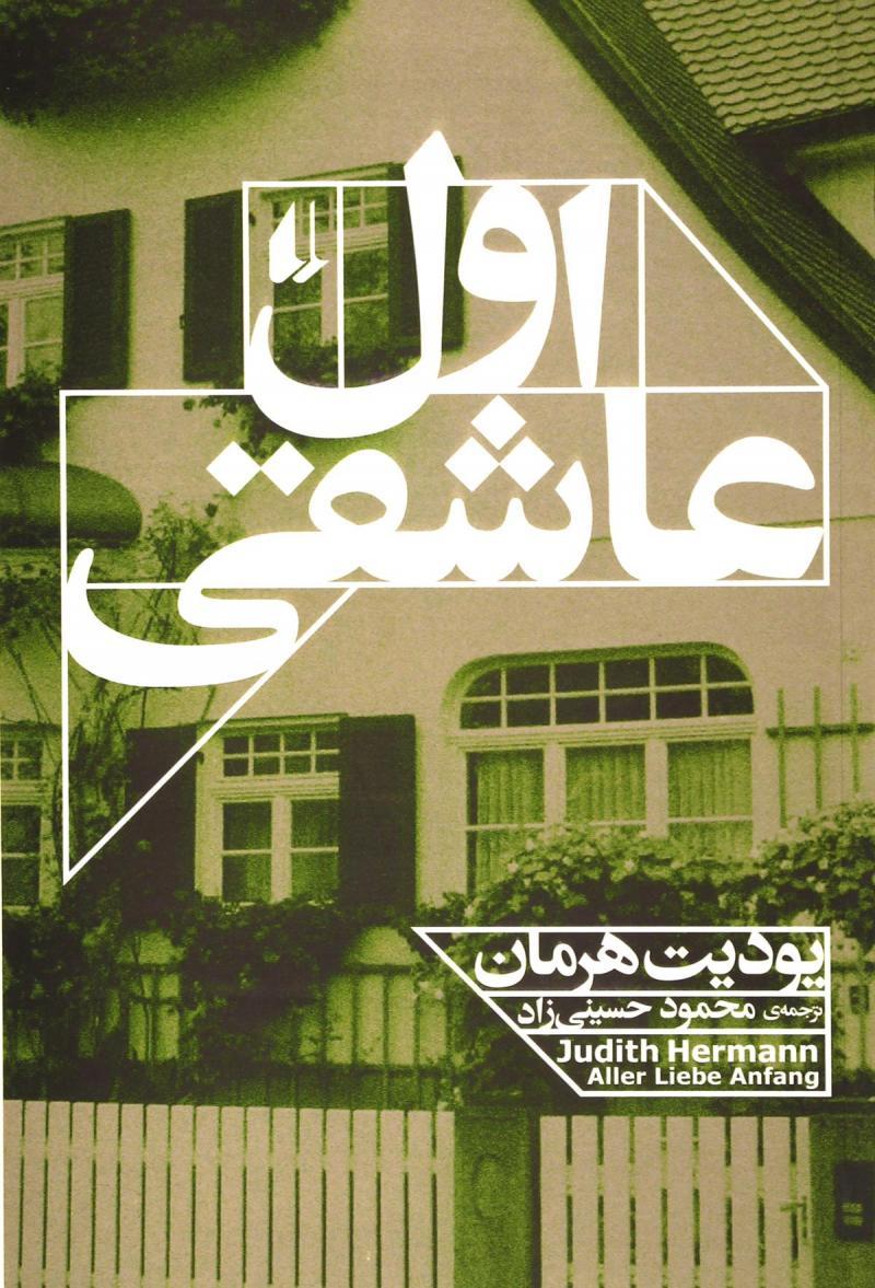 کتاب اول عاشقی