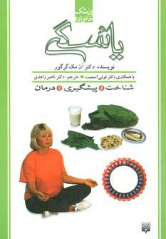 کتاب یائسگی