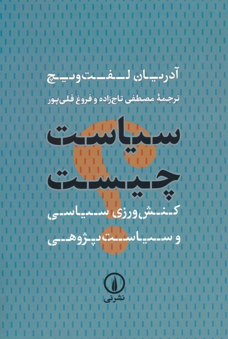 کتاب سیاست چیست