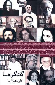 کتاب گفتگوها