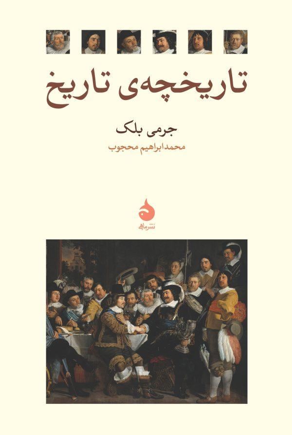کتاب تاریخچهی تاریخ