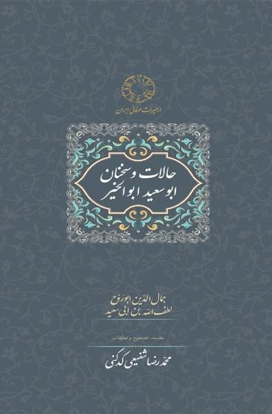کتاب حالات و سخنان ابوسعید ابوالخیر