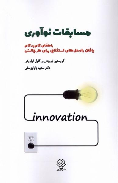 کتاب مسابقات نوآوری