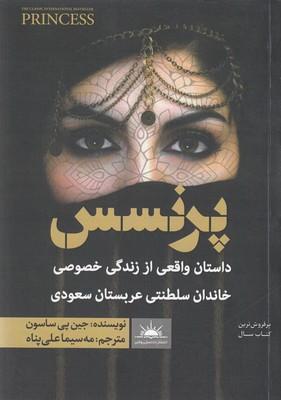 کتاب پرنسس