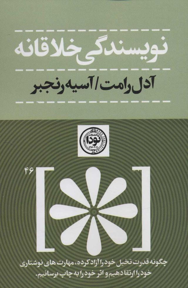 کتاب نویسندگی خلاقانه