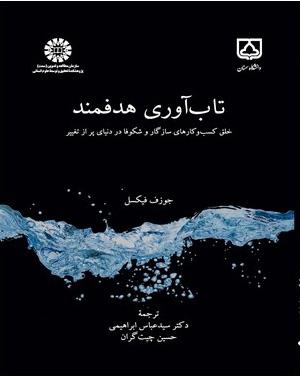 کتاب تاب آوری هدفمند