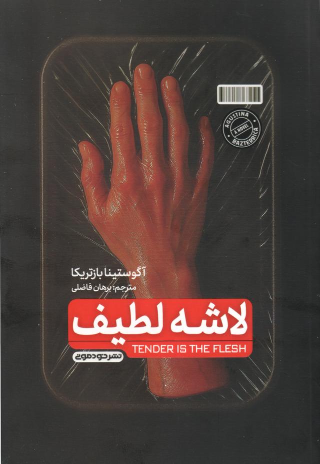 کتاب لاشه لطیف