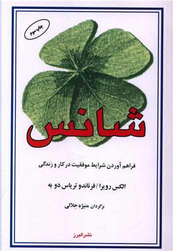 کتاب شانس