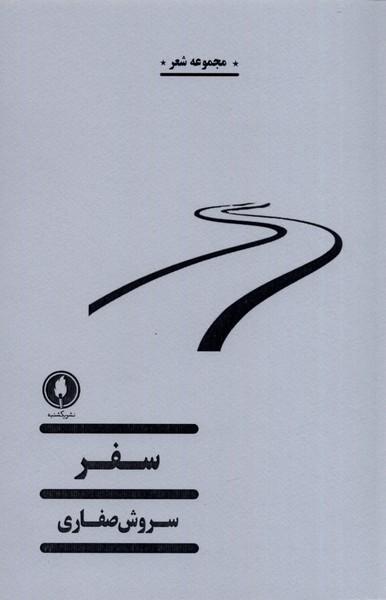 کتاب سفر