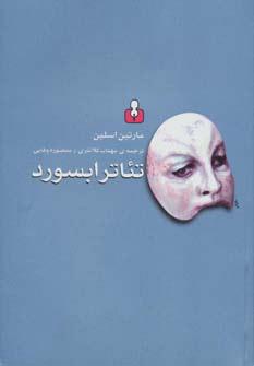 کتاب تئاتر ابسورد