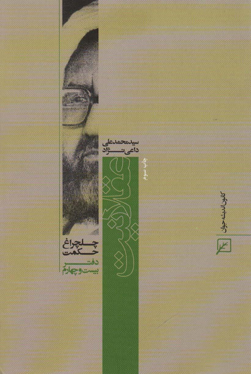 کتاب عقلانیت