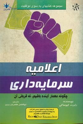کتاب اعلامیه سرمایه داری