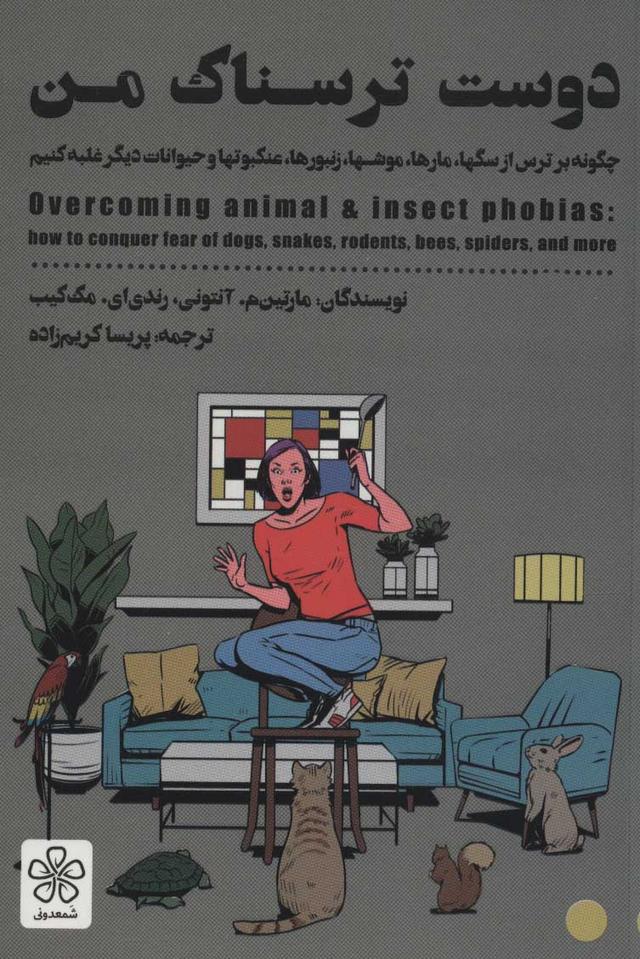 کتاب دوست ترسناک من