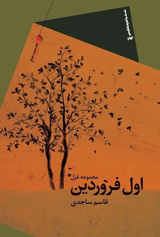 کتاب اول فروردین